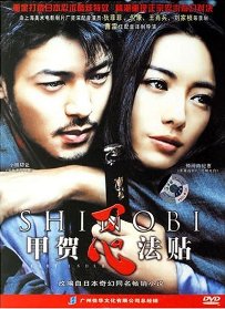 SHINOBI～HEART UNDER BLADE